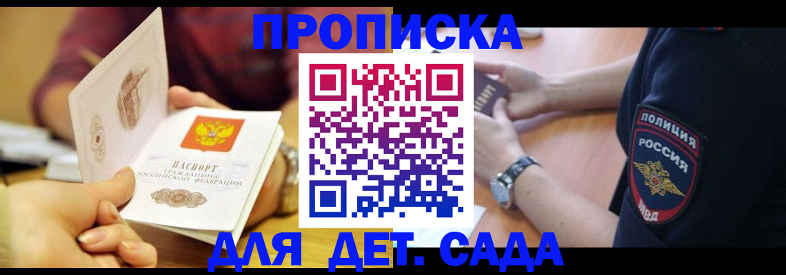 прописка штамп в Малой Вишере