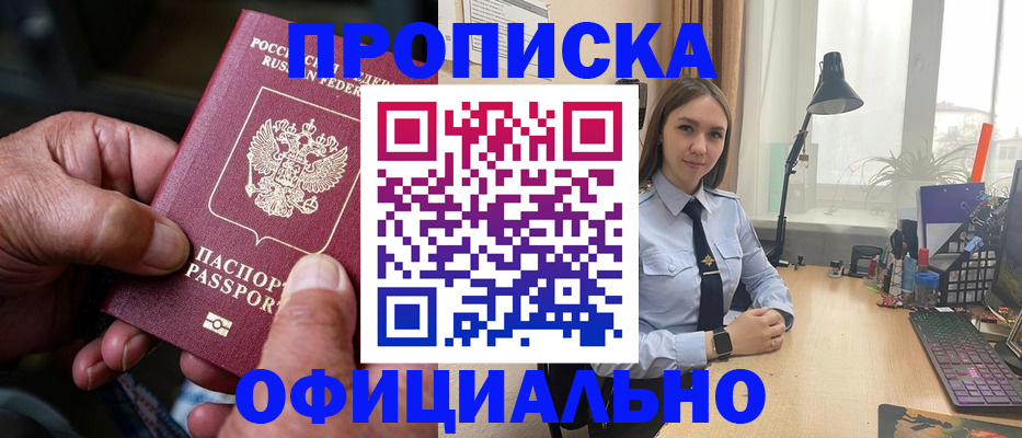 прописка в Малой Вишере