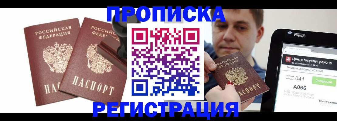 купить прописку в Малой Вишере