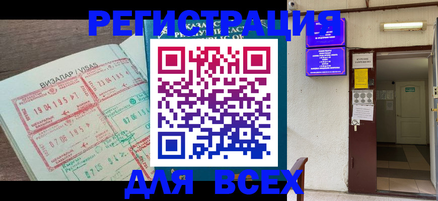 прописка в Малой Вишере