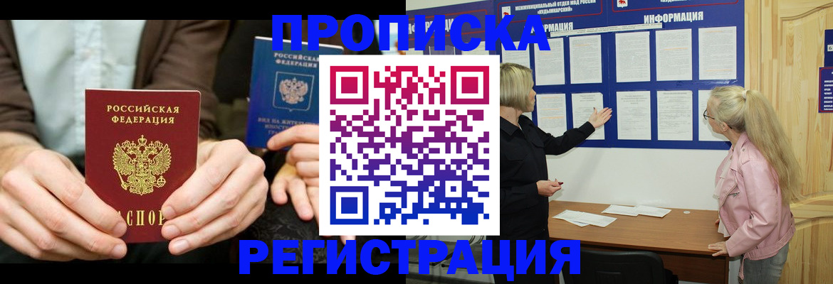 прописка штамп в Малой Вишере
